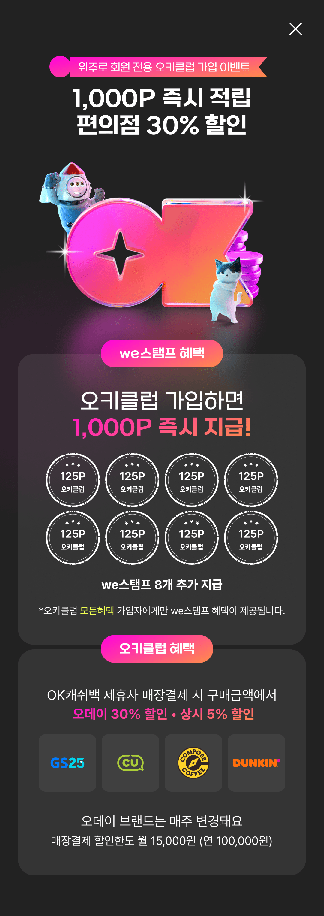 오키클럽 이벤트